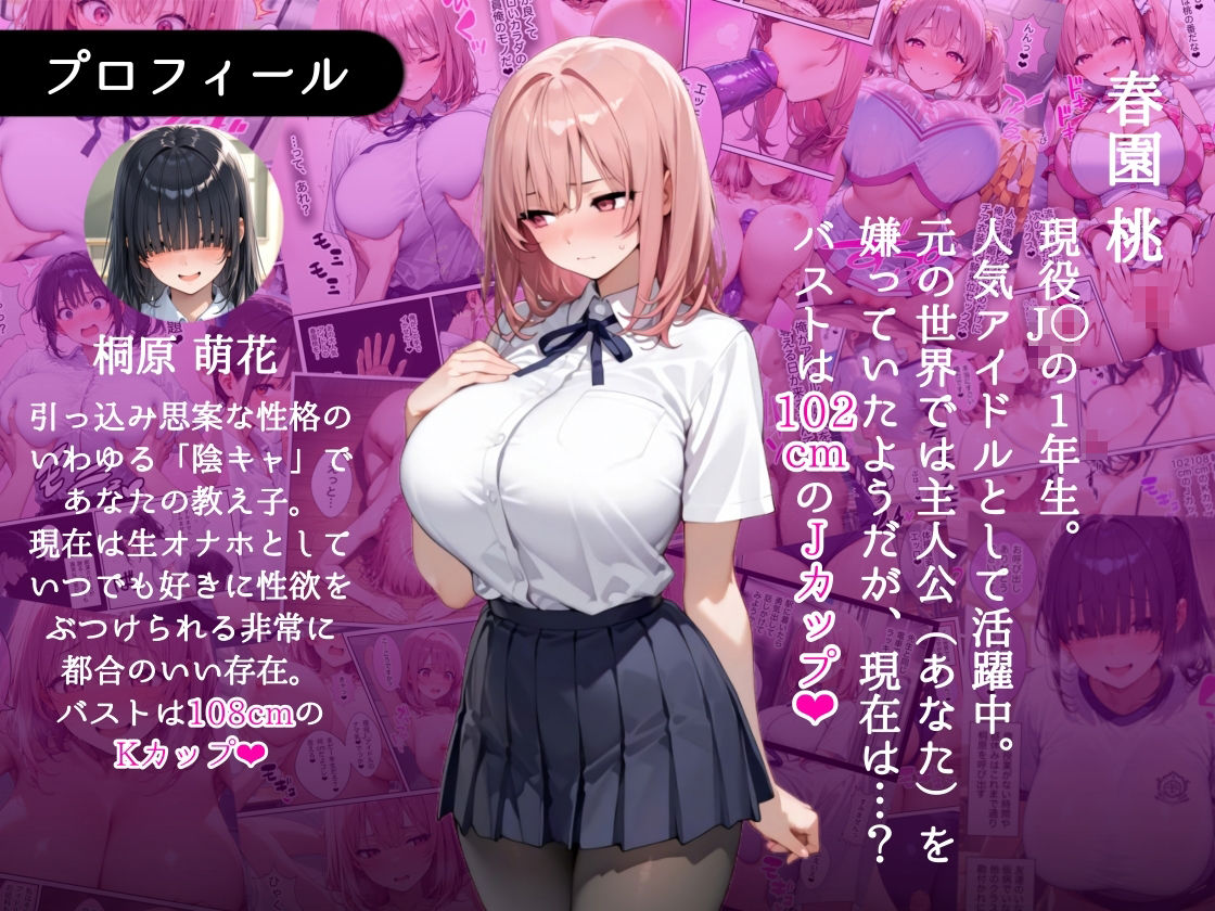 サンプル画像1:俺しか勃起できない世界  〜Jカップ爆乳アイドル生オナホ化＆教え子ハーレム〜(ラッキーイベント) [d_677600]