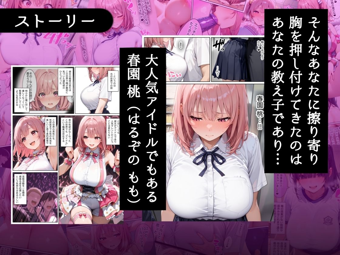 サンプル画像3:俺しか勃起できない世界  〜Jカップ爆乳アイドル生オナホ化＆教え子ハーレム〜(ラッキーイベント) [d_677600]