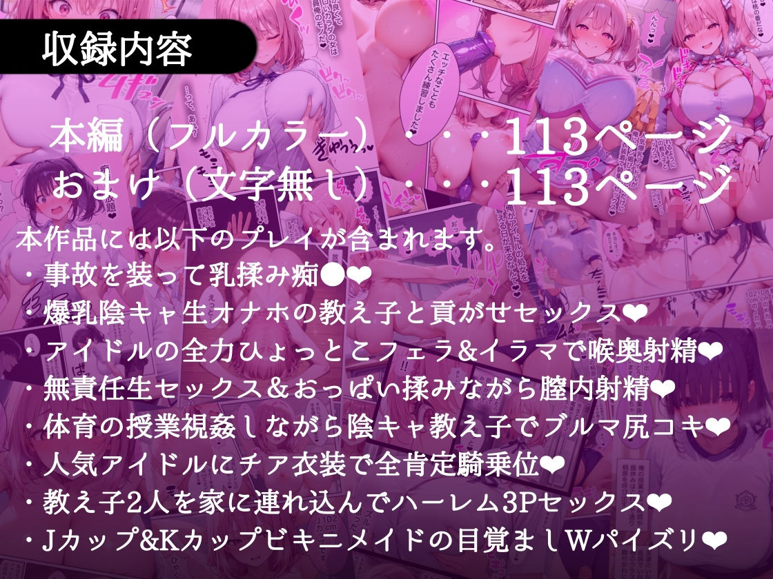 【漫画RAW】俺しか勃起できない世界 〜Jカップ爆乳アイドル生オナホ化&教え子ハーレム〜|ラッキーイベント 俺しか勃起できない世界 〜Jカップ爆乳アイドル生オナホ化&教え子ハーレム〜 画像10