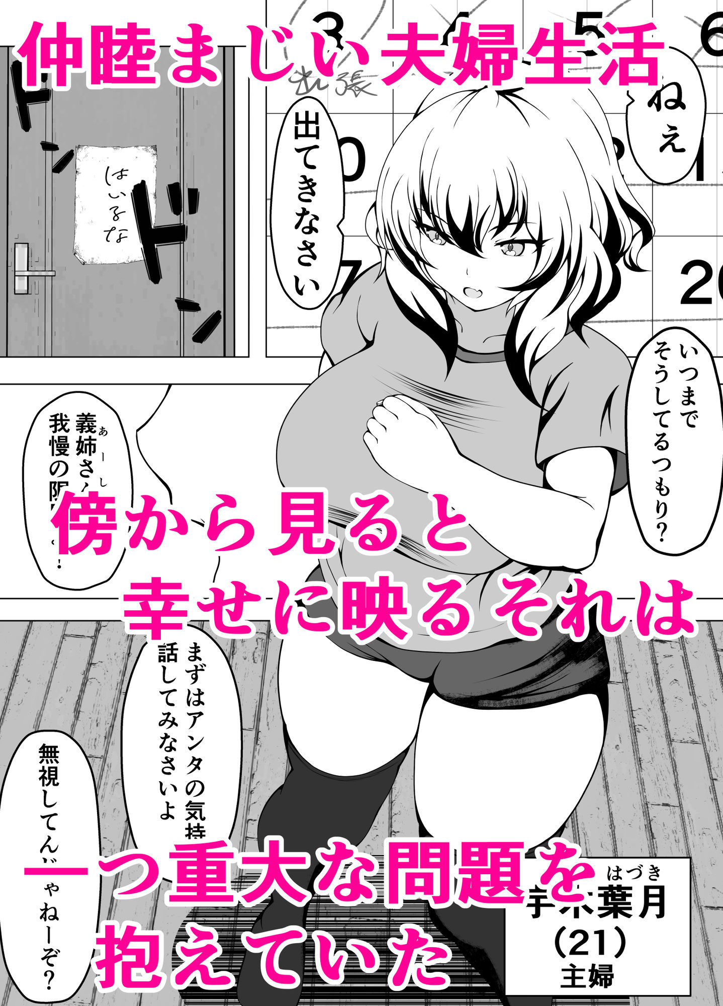 サンプル画像1:人妻監禁(もふもふばたー) [d_677616]