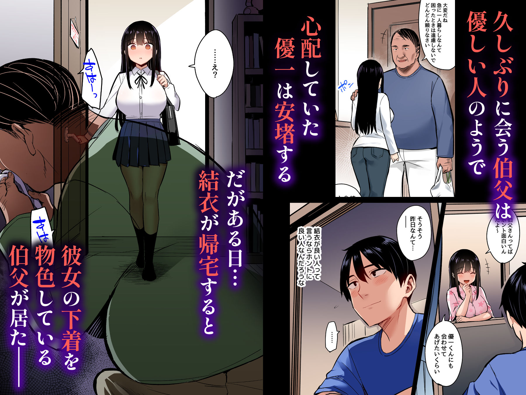 サンプル画像2:彼氏持ちの姪は信じてた伯父に犯●れる フルカラー(どうしょく) [d_677620]