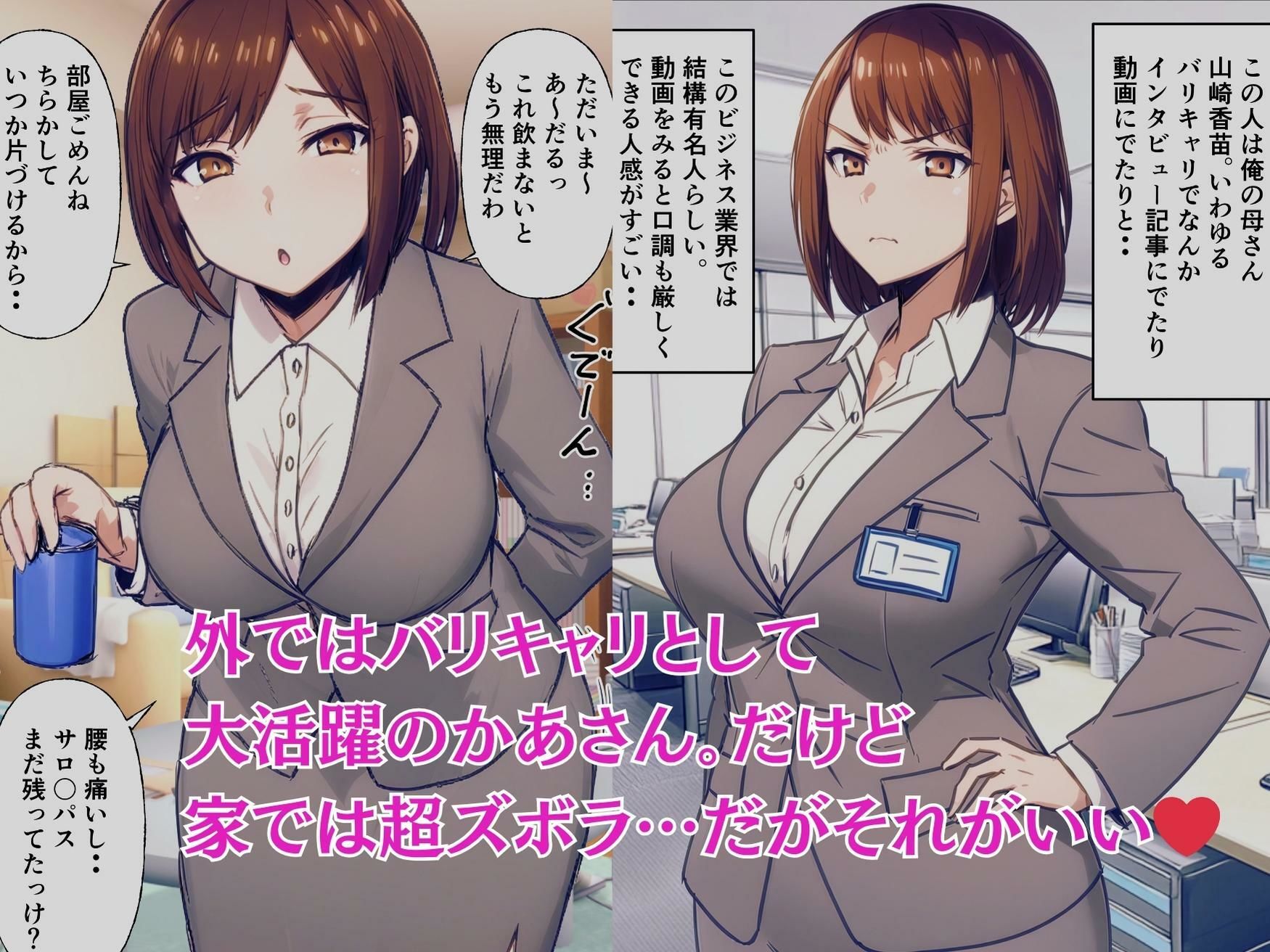 サンプル画像1:家はズボラ外ではバリキャリな母さんと中出し交尾(やしまる) [d_677627]