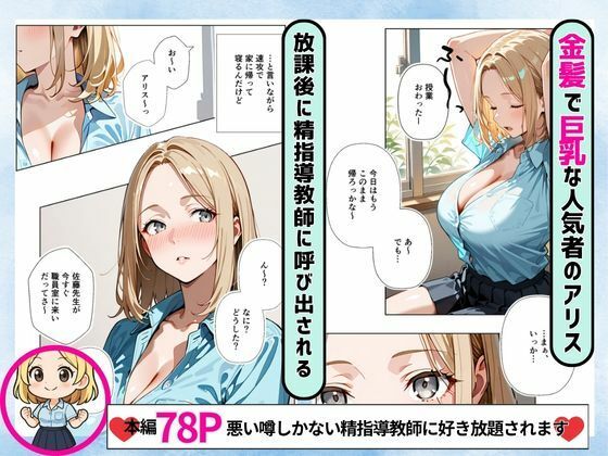サンプル画像1:学校で人気の〇〇美女が精指導教師に狙われた(熟々の実  （ジュクジュクの実）) [d_677646]