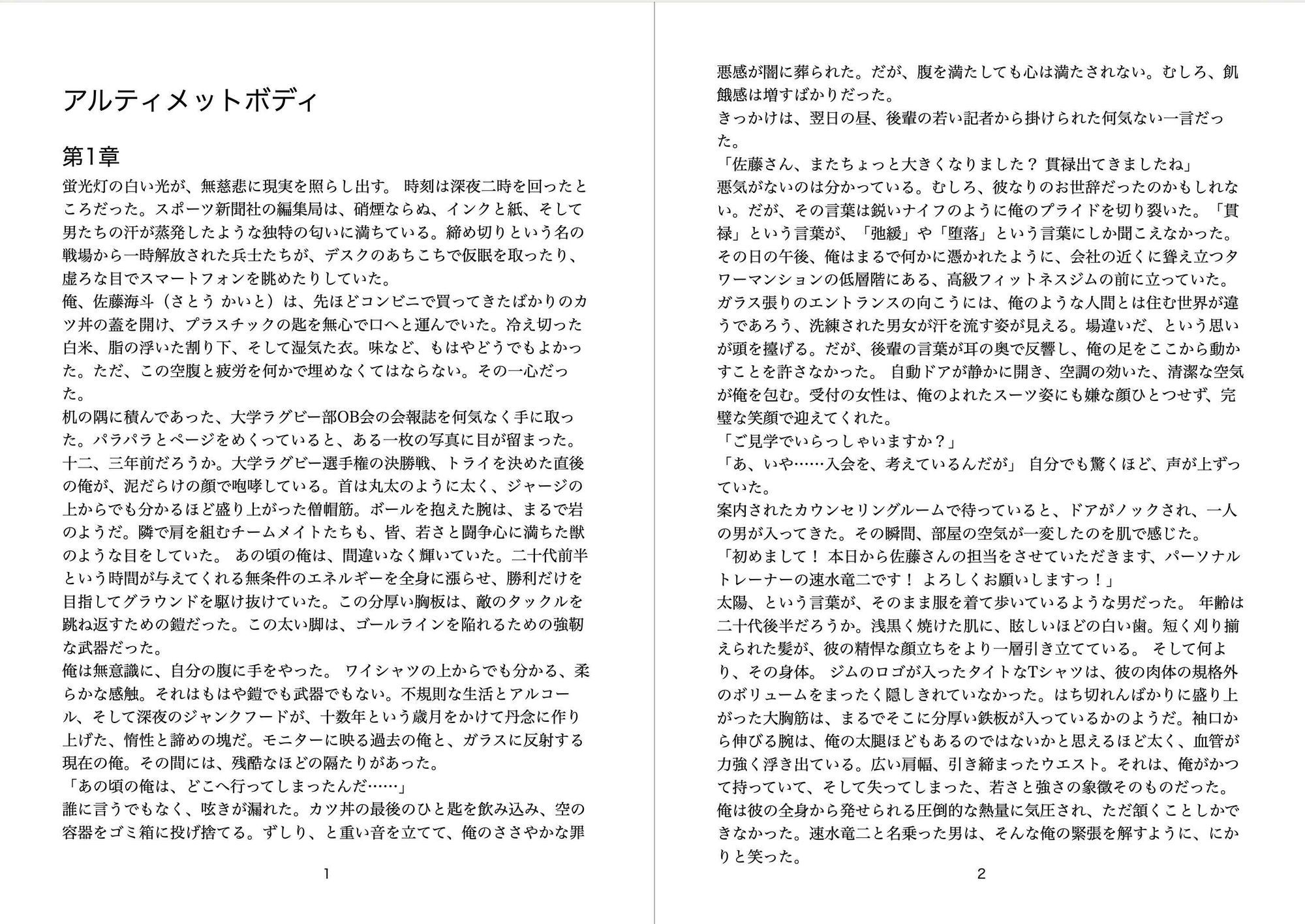 アルティメットボディ 無料画像2