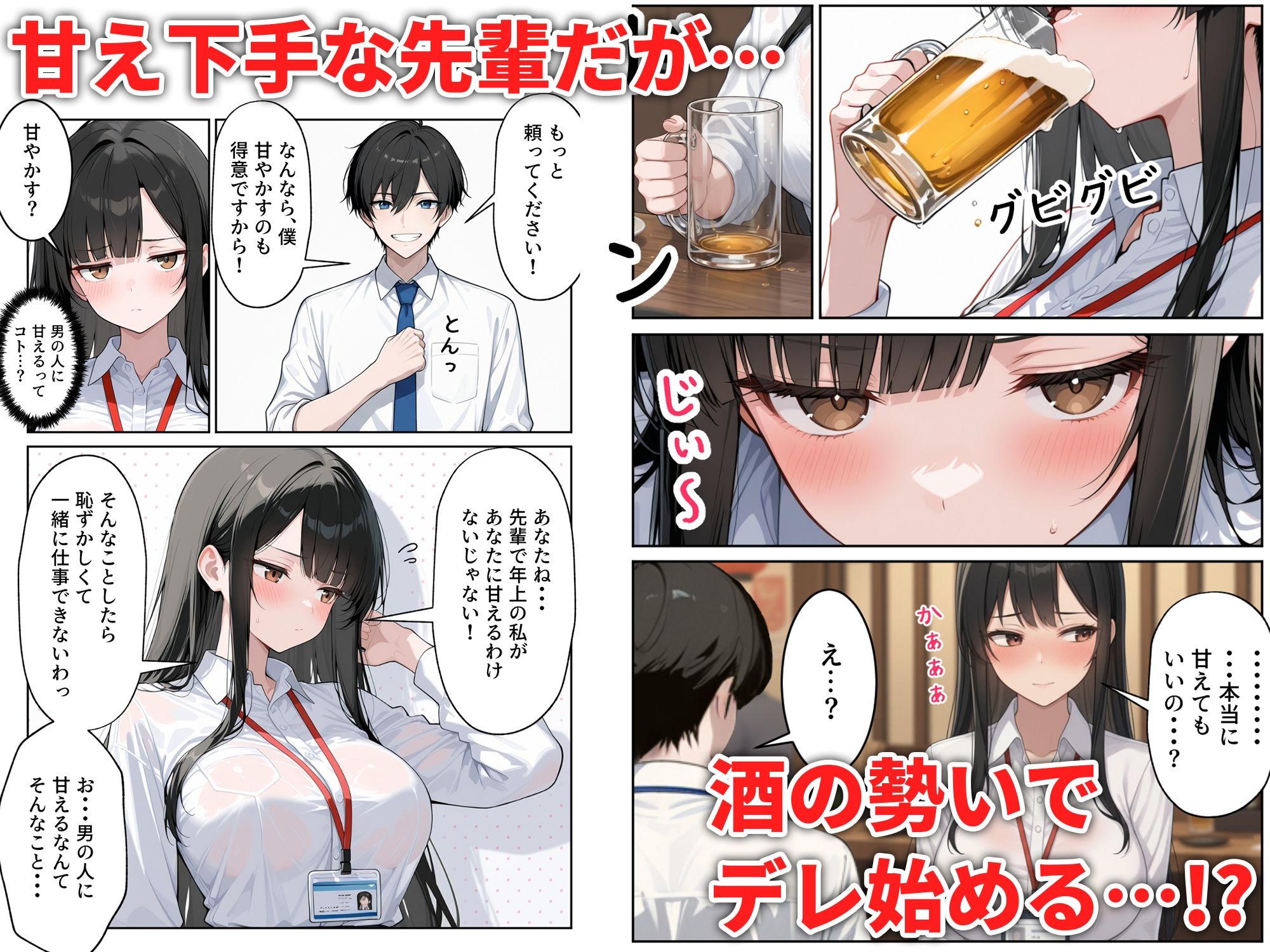 サンプル画像4:先輩えっち  クール系なのにアホ可愛い女上司をお持ち帰りした話(だぶるクリっく) [d_677692]