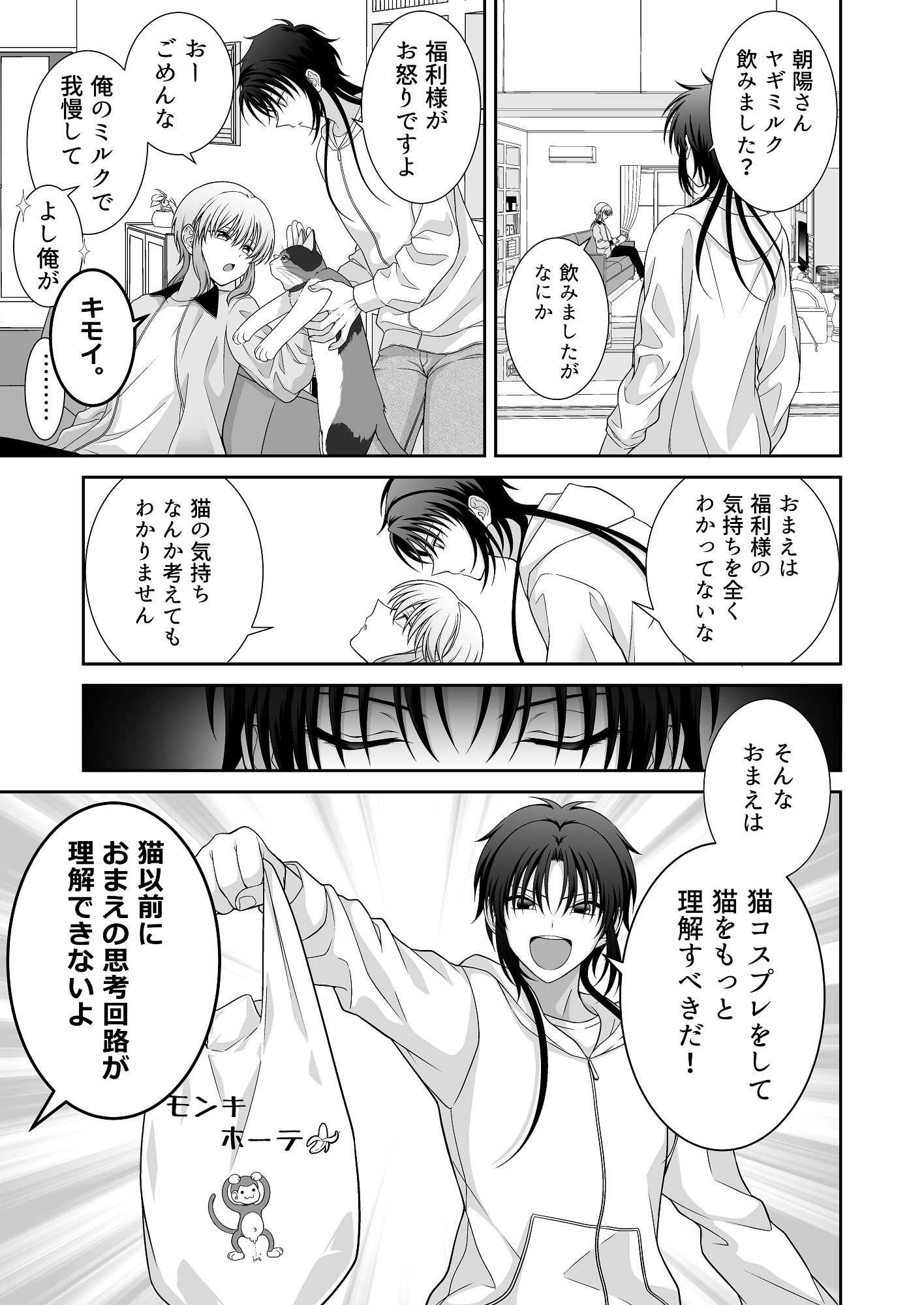 MiЯROR LOVERS 3 ‐猫コスプレに媚薬を添えて‐