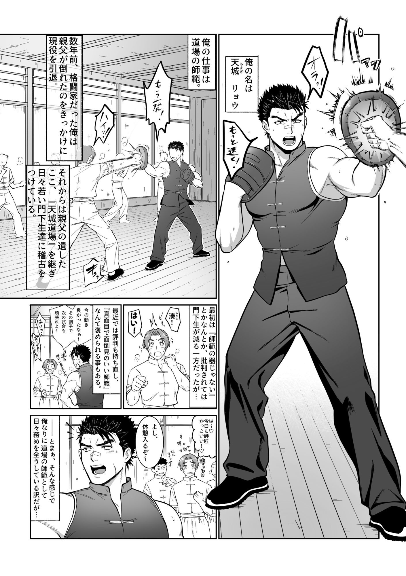 堕落師範 BTR エロ漫画2