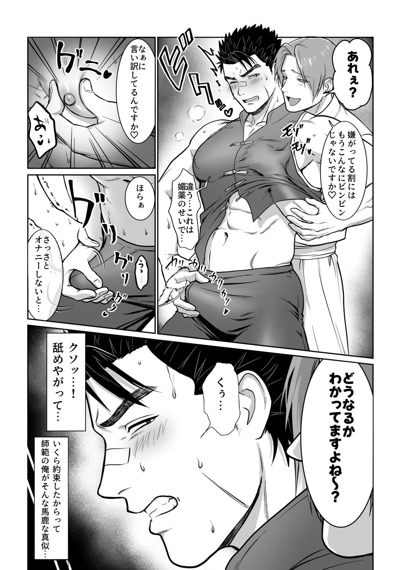 堕落師範 BTR エロ漫画3
