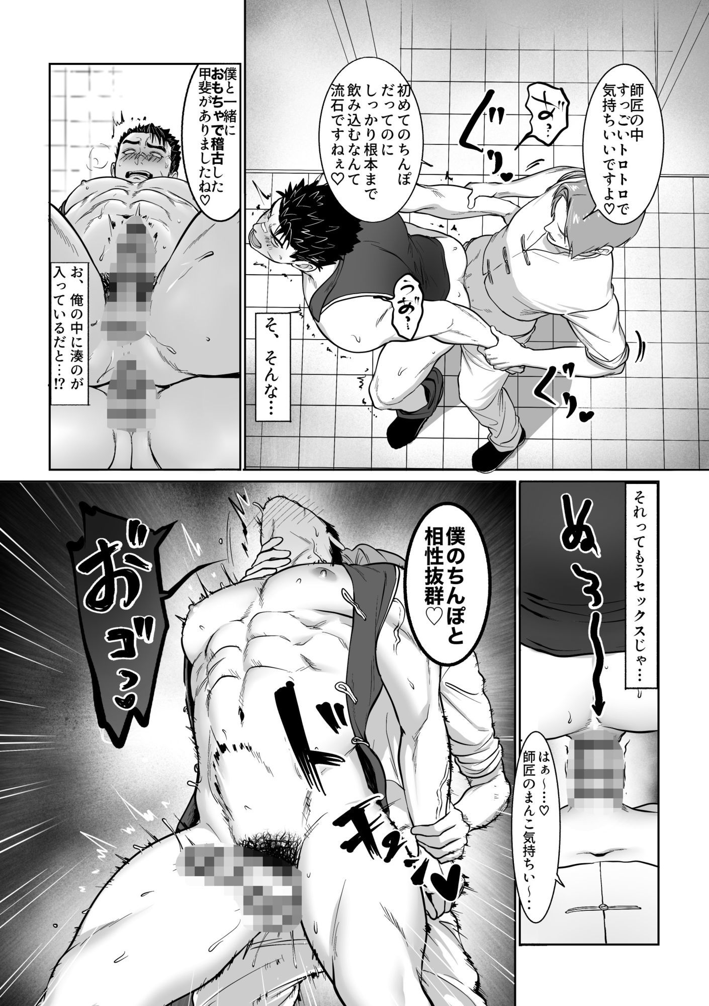 堕落師範 BTR エロ漫画4