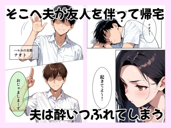 サンプル画像2:酔った勢いで旦那の友人とヤるはなし(蜜柑野たね) [d_677818]
