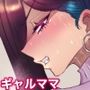 ギャルママと濃厚セックス8家賃が払えず大家さんと濃厚セックスで支払うシングルギャルマザー