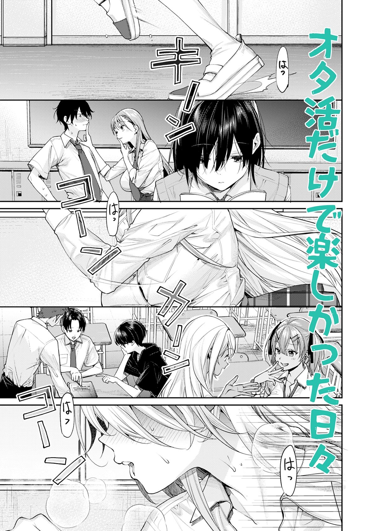 サンプル画像1:オタギャルカノジョができた理由-陽の章-(焼肉帝国) [d_677857]