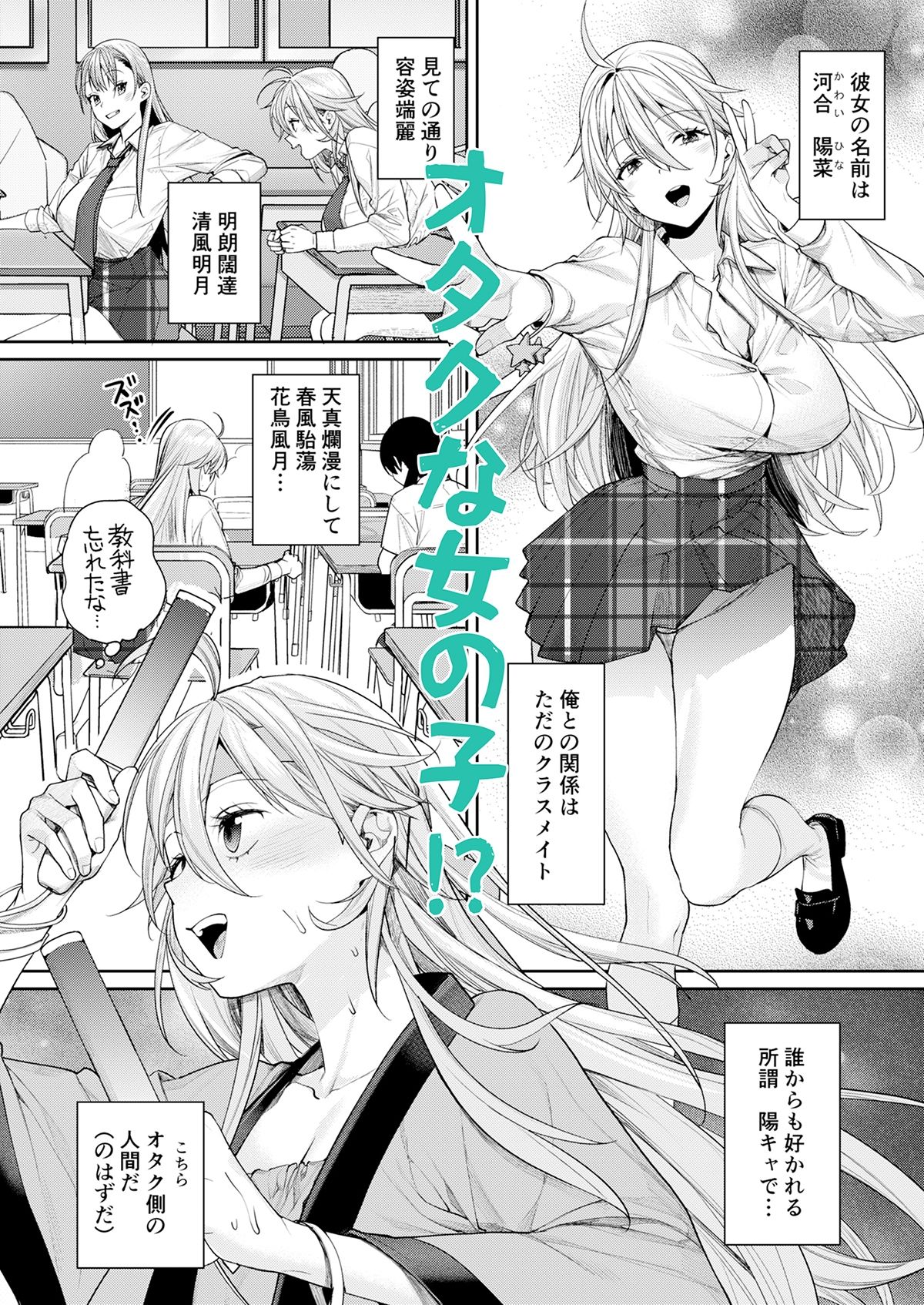 オタギャルカノジョができた理由-陽の章- 画像4