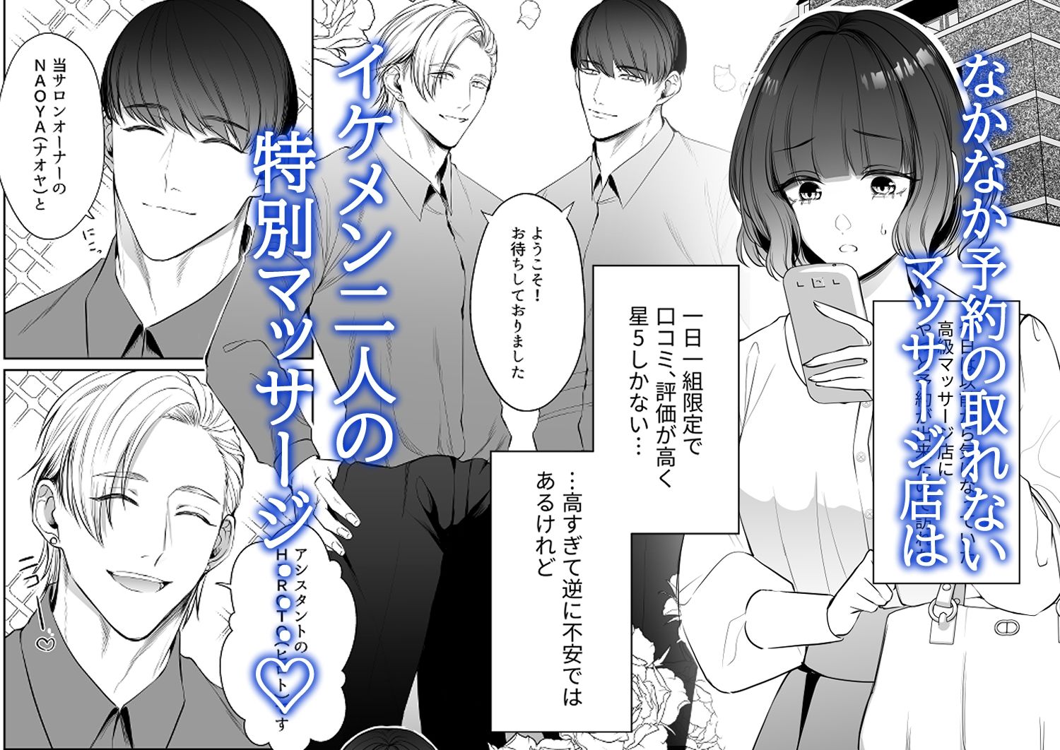 星5で話題のお店はエッチなマッサージ店でした うすのおしり エロ漫画2