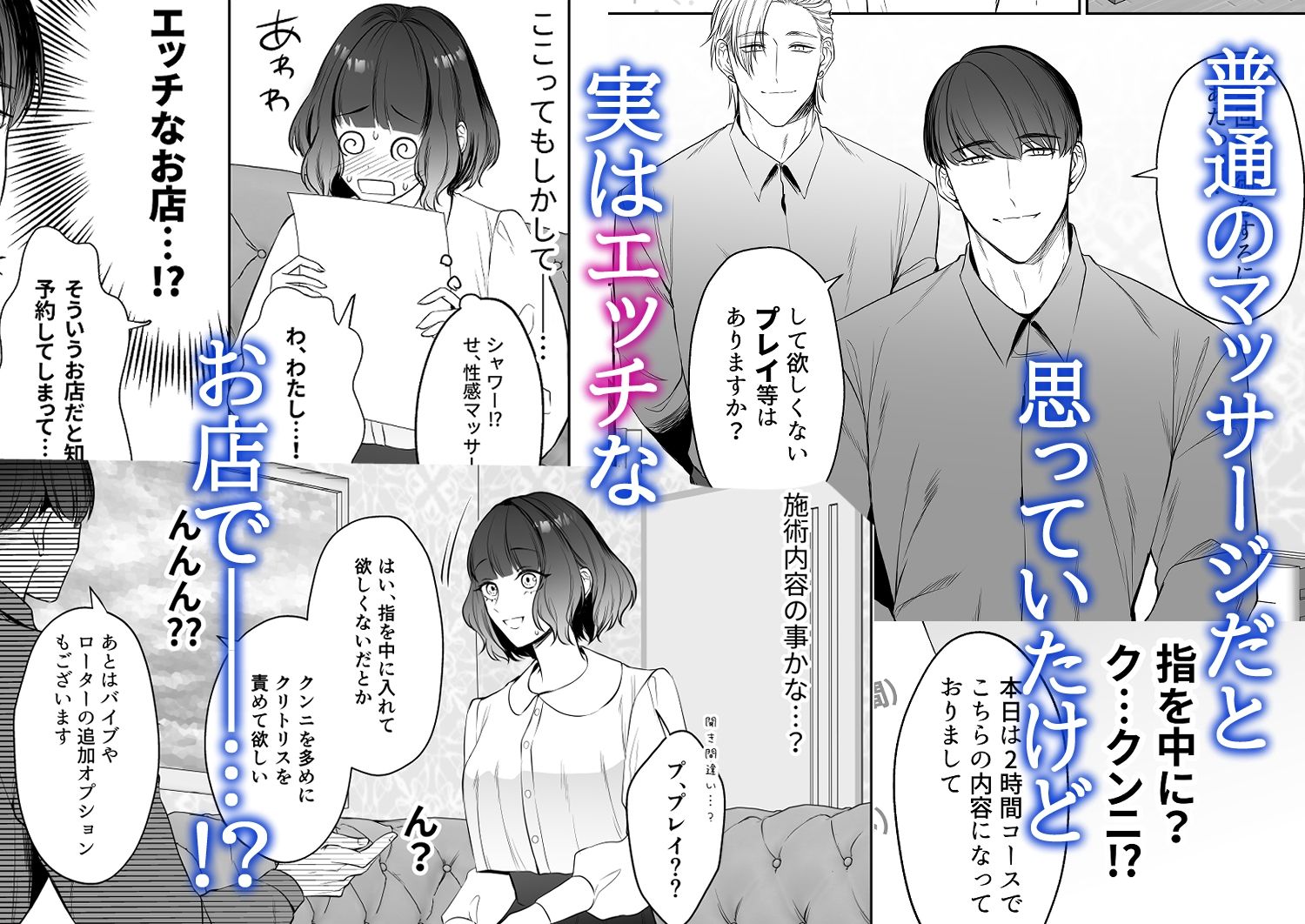 星5で話題のお店はエッチなマッサージ店でした うすのおしり エロ漫画3
