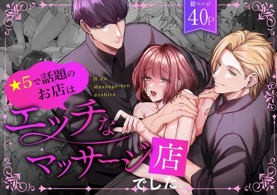星5で話題のお店はエッチなマッサージ店でした[うすのおしり]