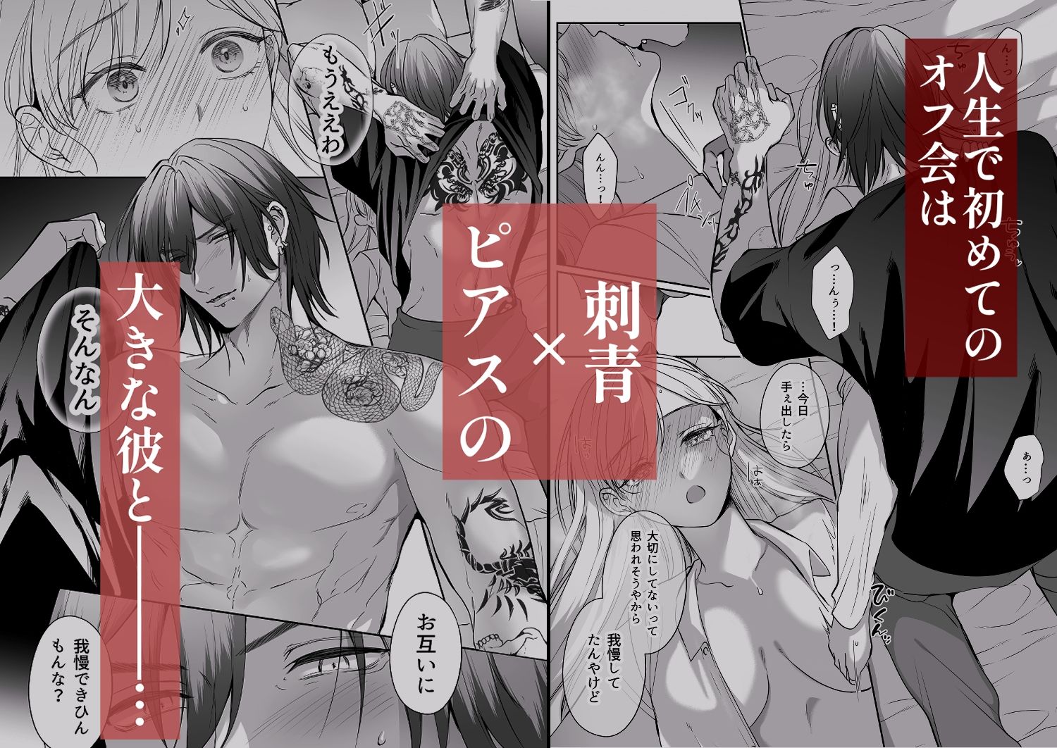 刺青ピアスの透真さんは私の事を駄目にしたい 画像1