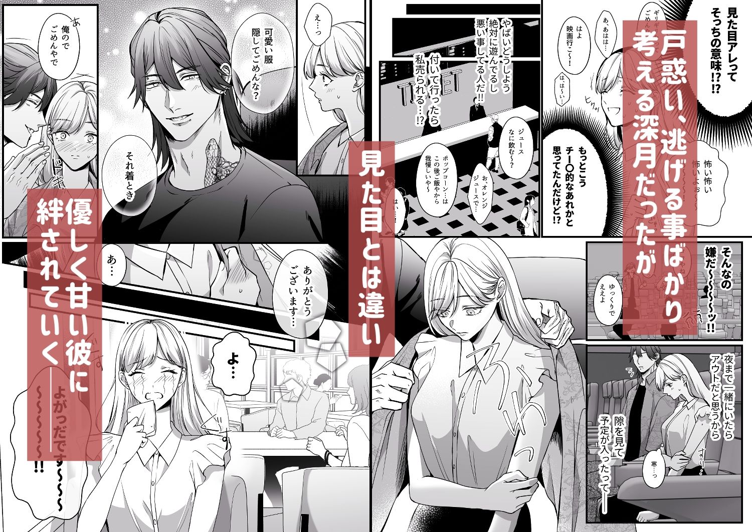 刺青ピアスの透真さんは私の事を駄目にしたい 画像4