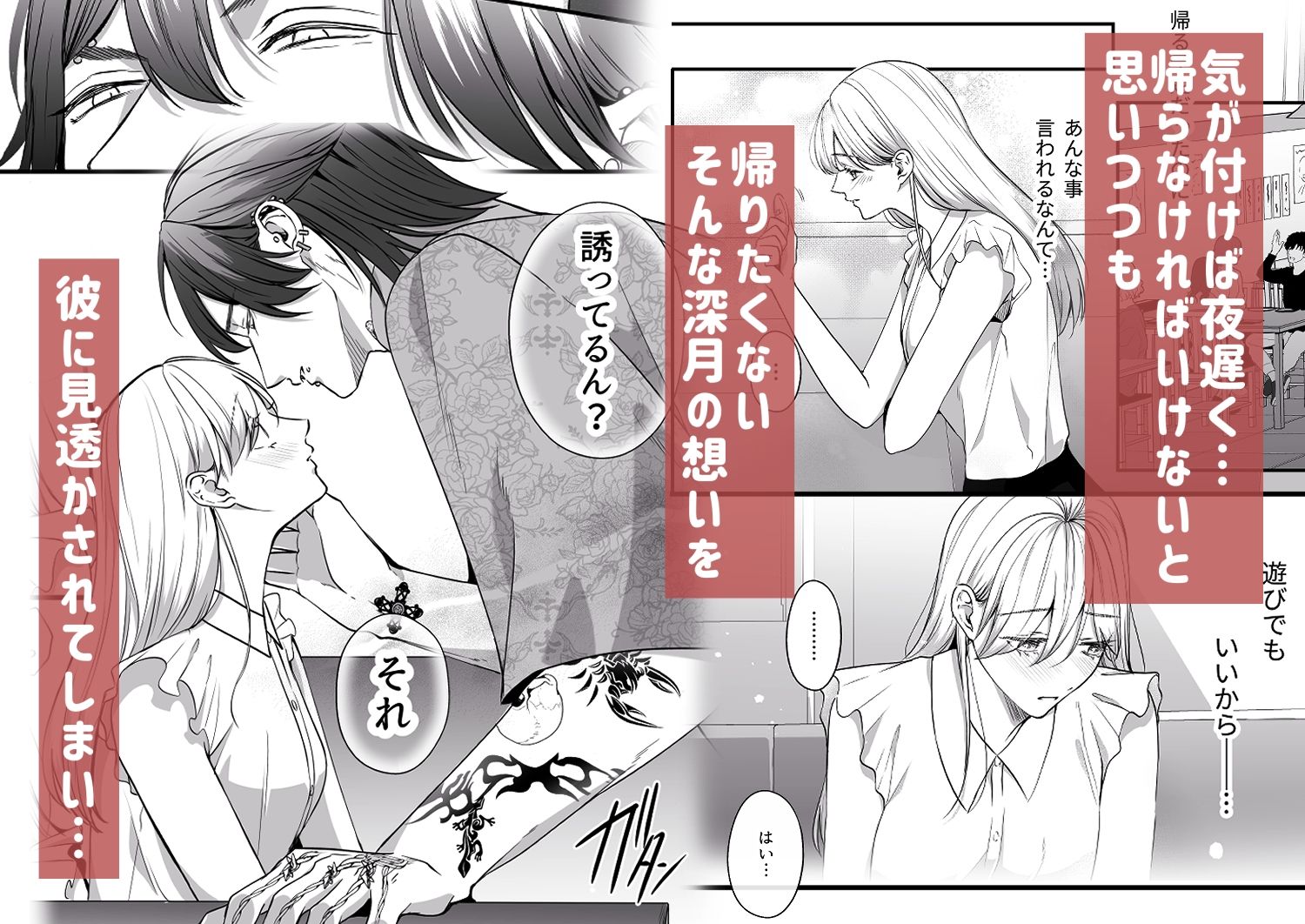 刺青ピアスの透真さんは私の事を駄目にしたい 画像5