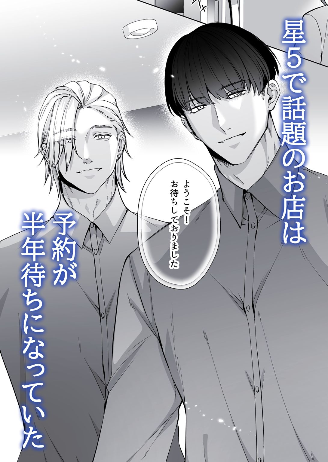 星5で話題のお店はエッチなマッサージ店でした2 〜新人研修編〜 うすのおしり エロ漫画2