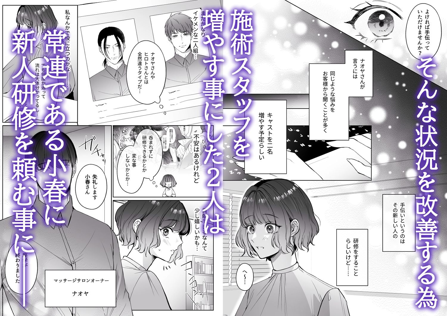 星5で話題のお店はエッチなマッサージ店でした2 〜新人研修編〜 うすのおしり エロ漫画3