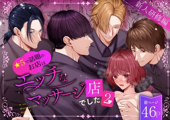 星5で話題のお店はエッチなマッサージ店でした2 〜新人研修編〜[うすのおしり]