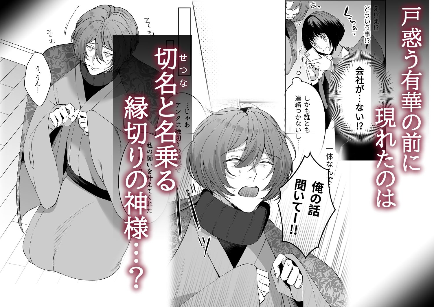 神様この縁切ってくださいー縁切りの神は限界OLに執着するー