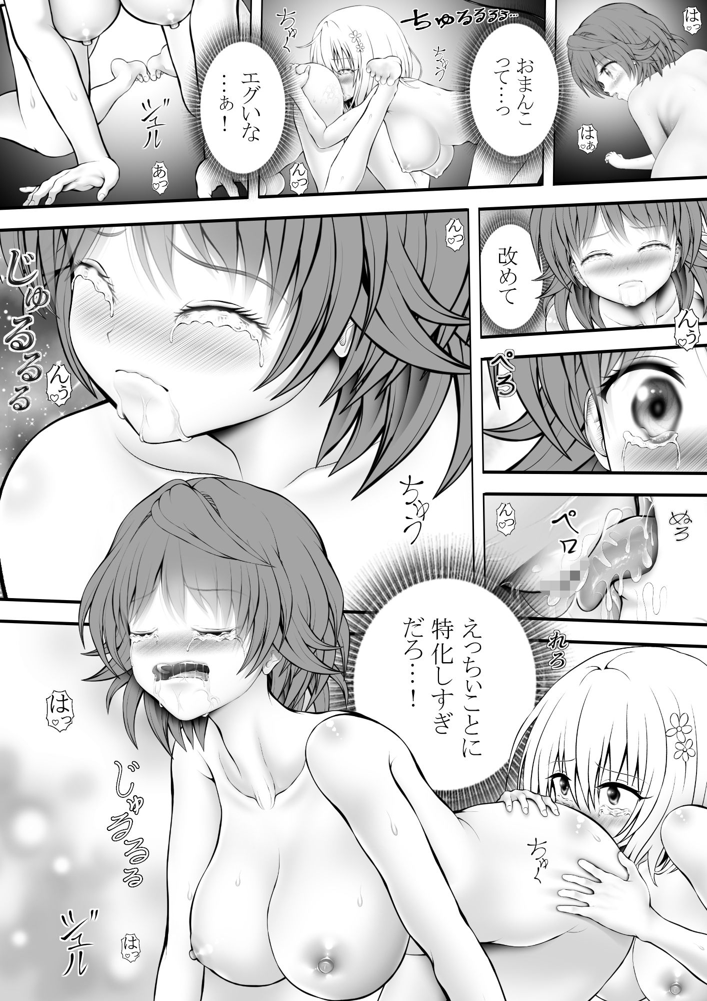 【無料エロ漫画】あらぶる〜全力全身 美女レズ〜(あらぶる) d_677921