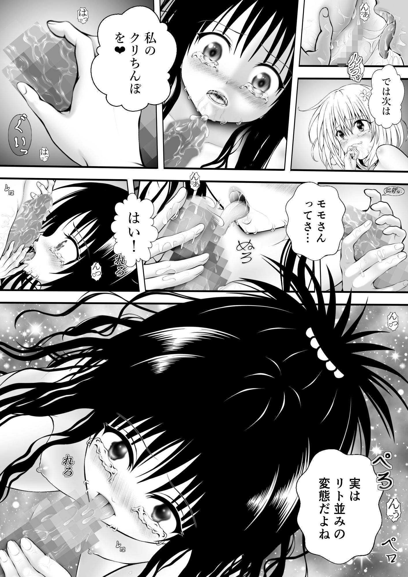 あらぶる~全力全身異色レズ~_2