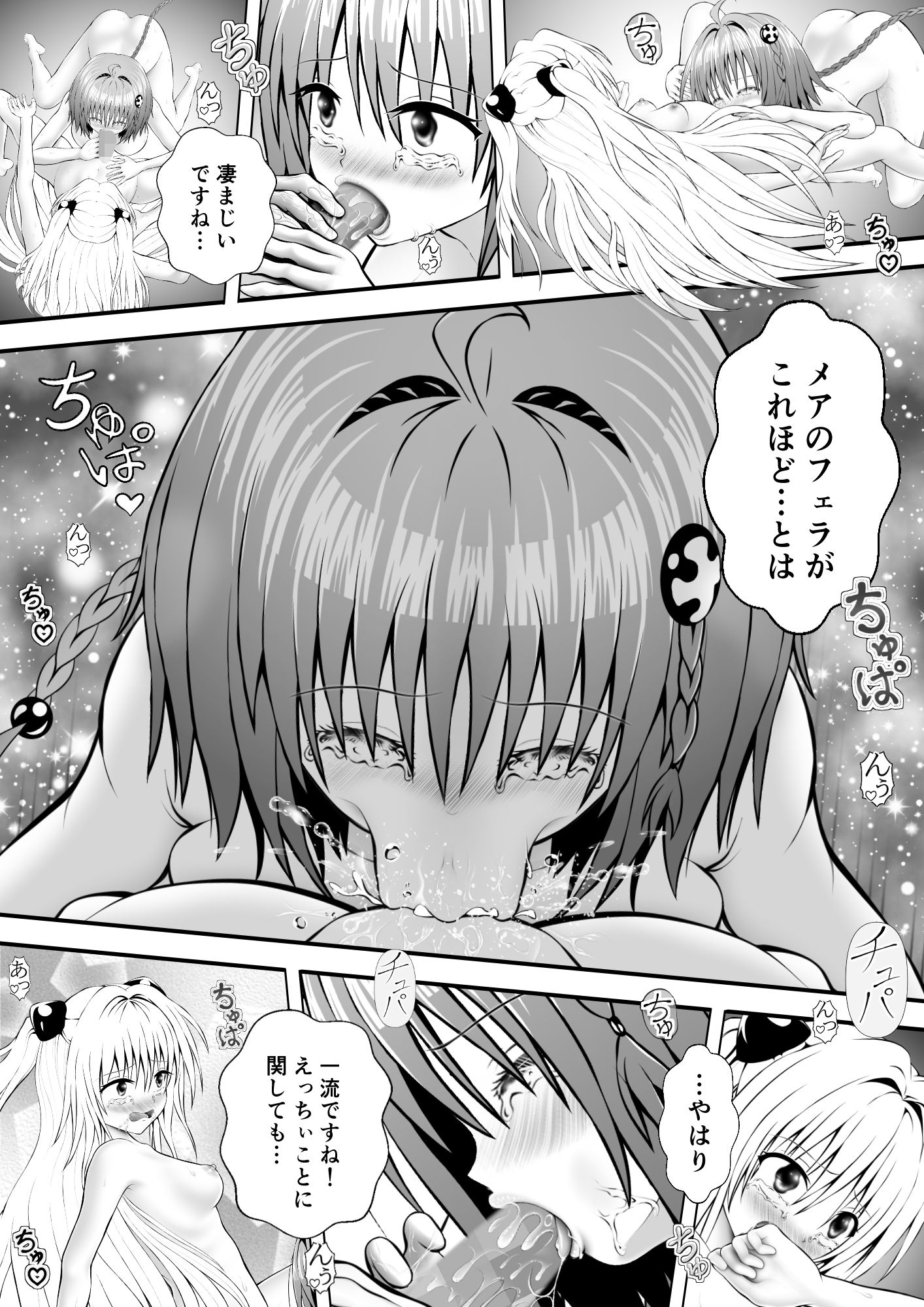 あらぶる〜全力全身 姉妹レズ〜のサンプル画像3