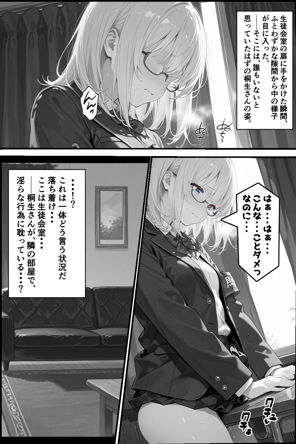 性徒会 3 〜書記も気になる!裏活動〜 画像8