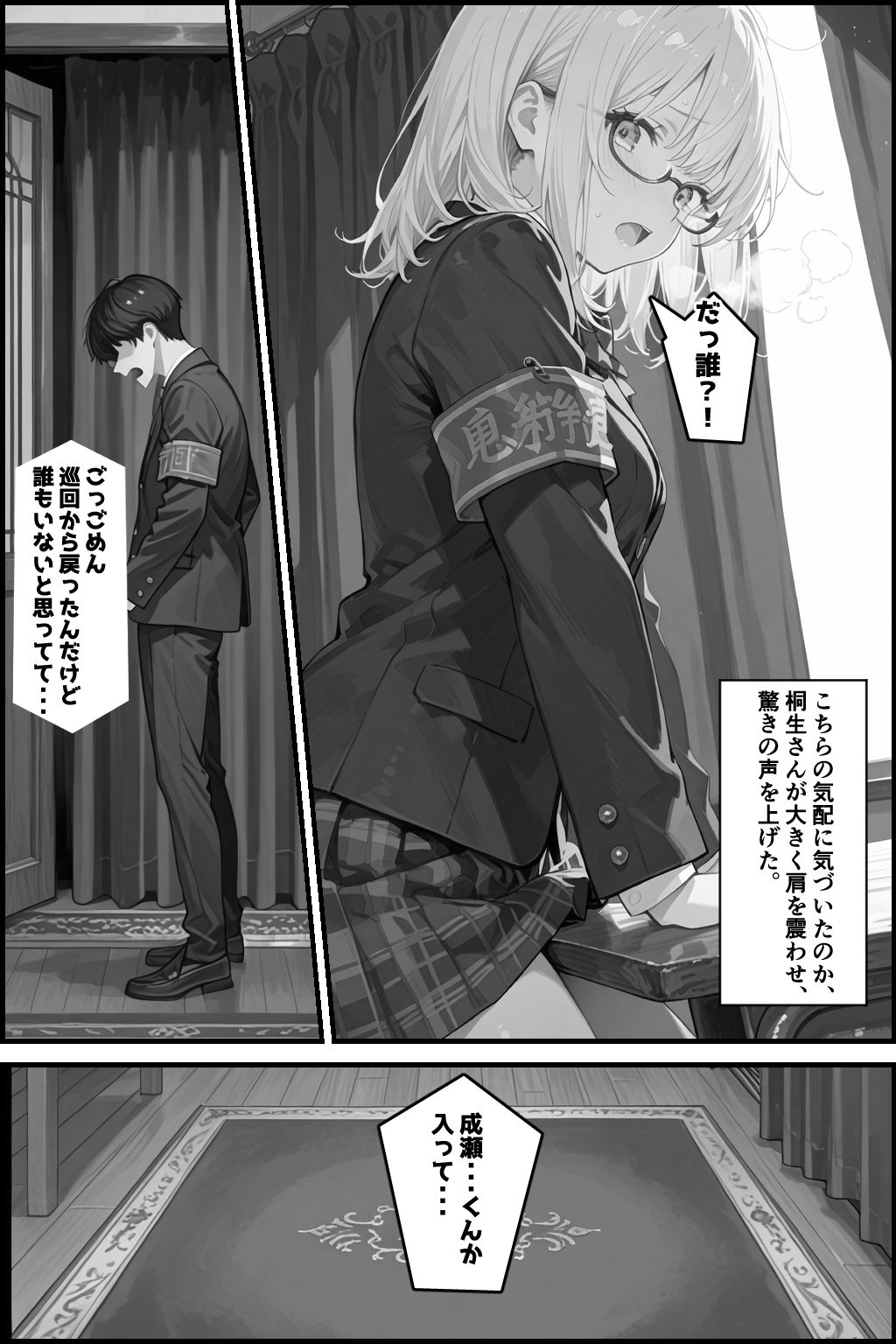 性徒会 3 〜書記も気になる!裏活動〜 画像10