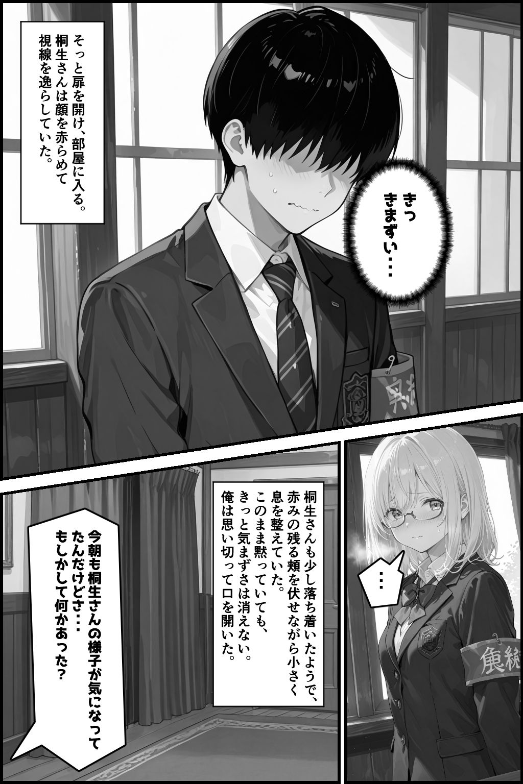 性徒会 3 〜書記も気になる!裏活動〜 画像11