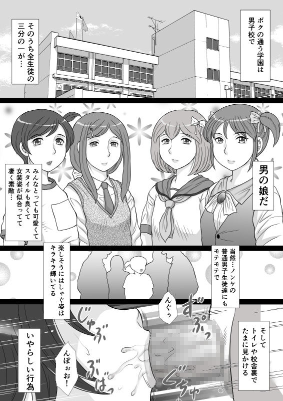サンプル画像2:可愛い男の娘になりたかったムチデブ君はやっぱり肉便器になるしかない！(風船クラブ「黒式！」) [d_677960]