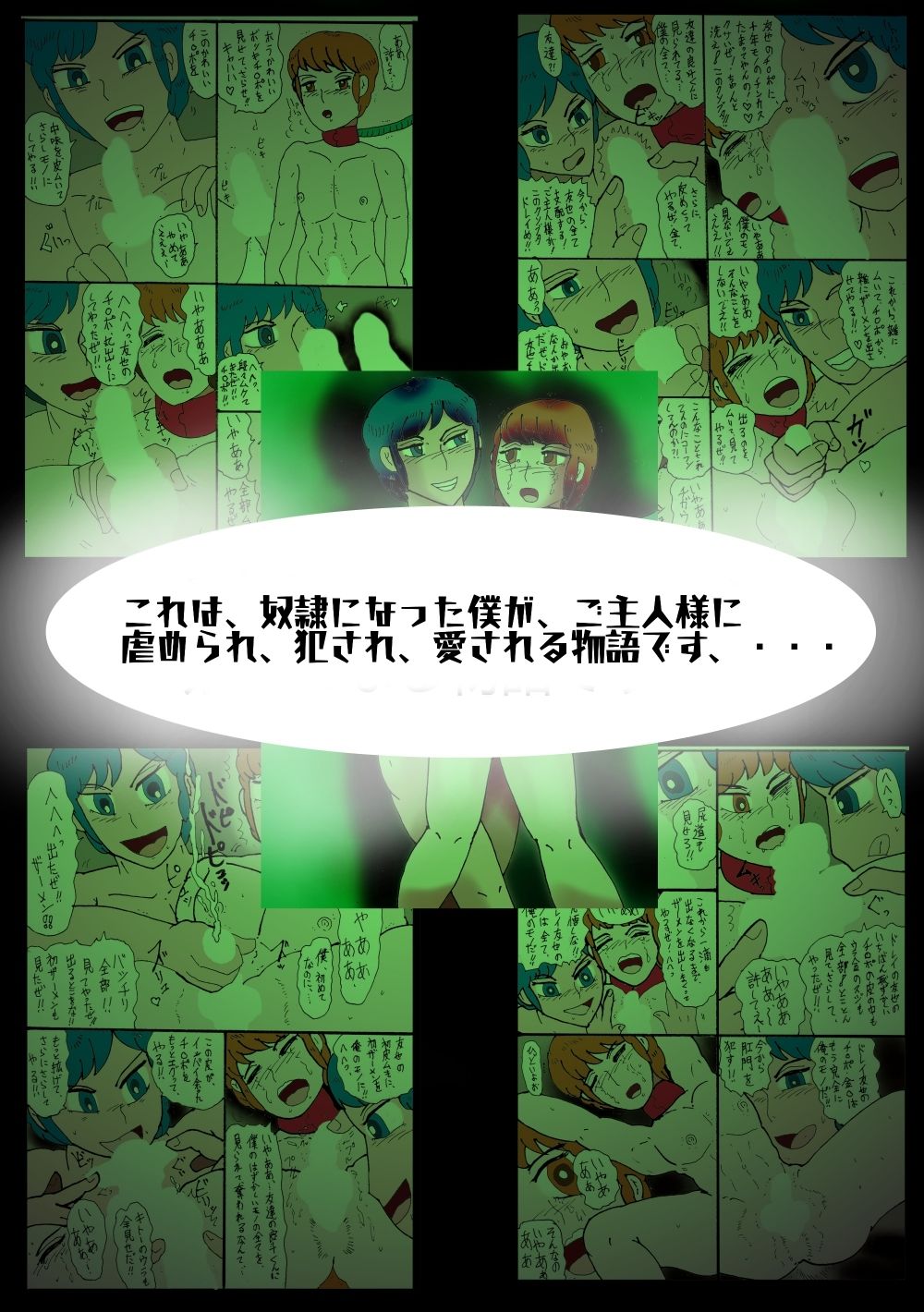 金〇奴●少年  2  奴●になった僕たちの一日 ヘリオガバルスの市 エロ漫画3