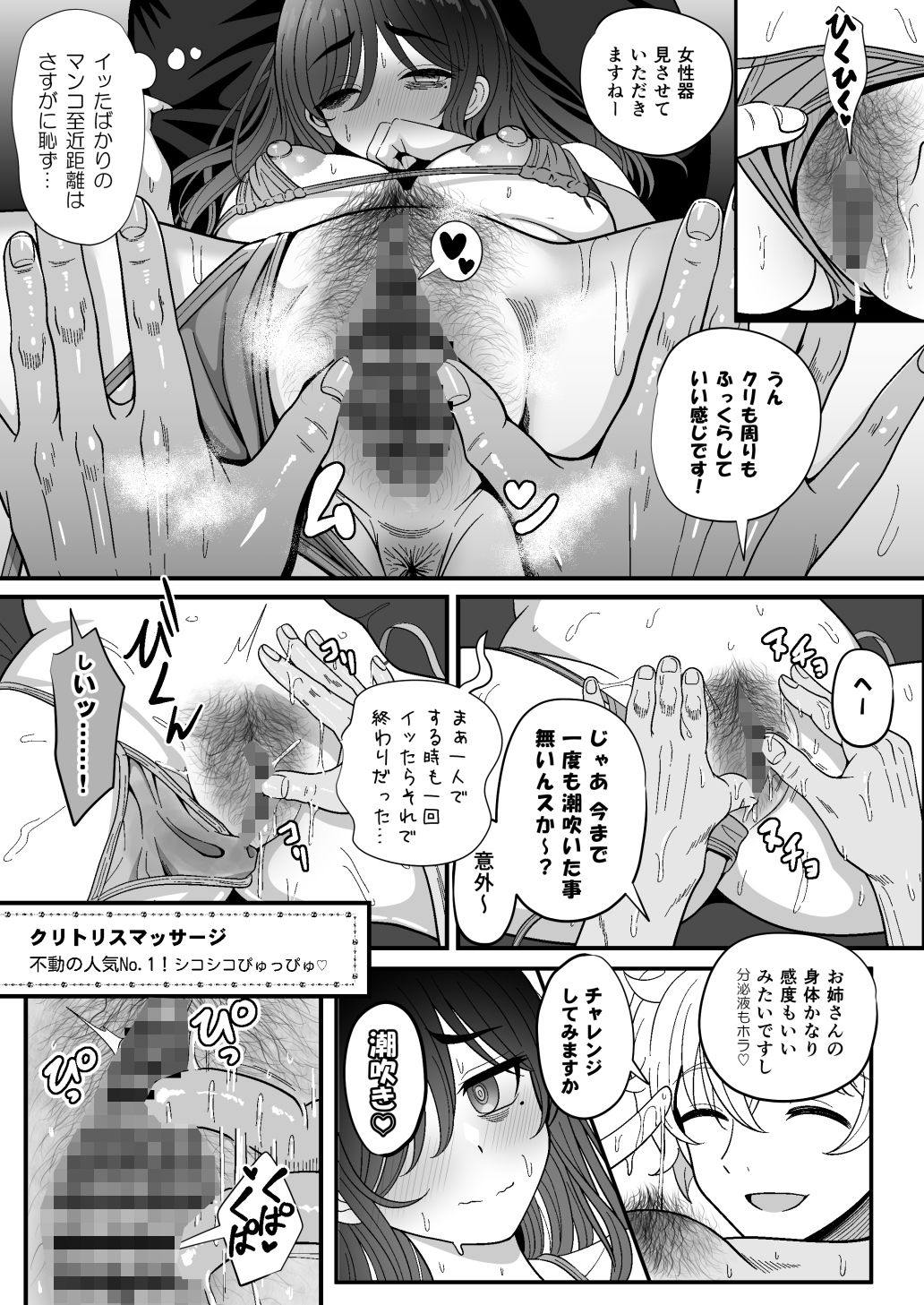 雌射精入門3〜三十路エロ同人作家（処女）のお姉さんがはじめての女性専用マッサージ店で取材を忘れて気持ちよくなっちゃう話〜 画像8