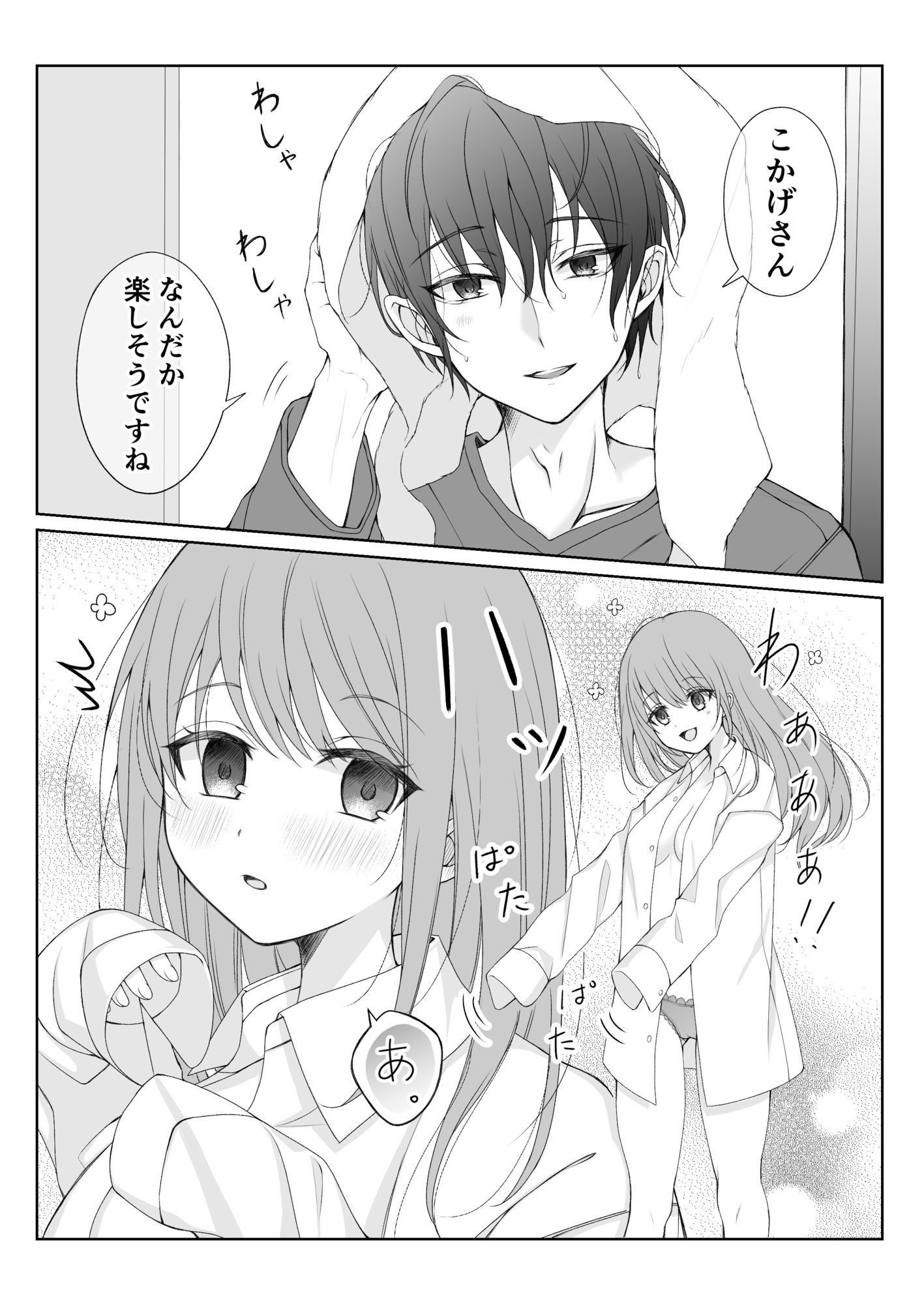 てれやなおふたりさんは。 まったり エロ漫画2
