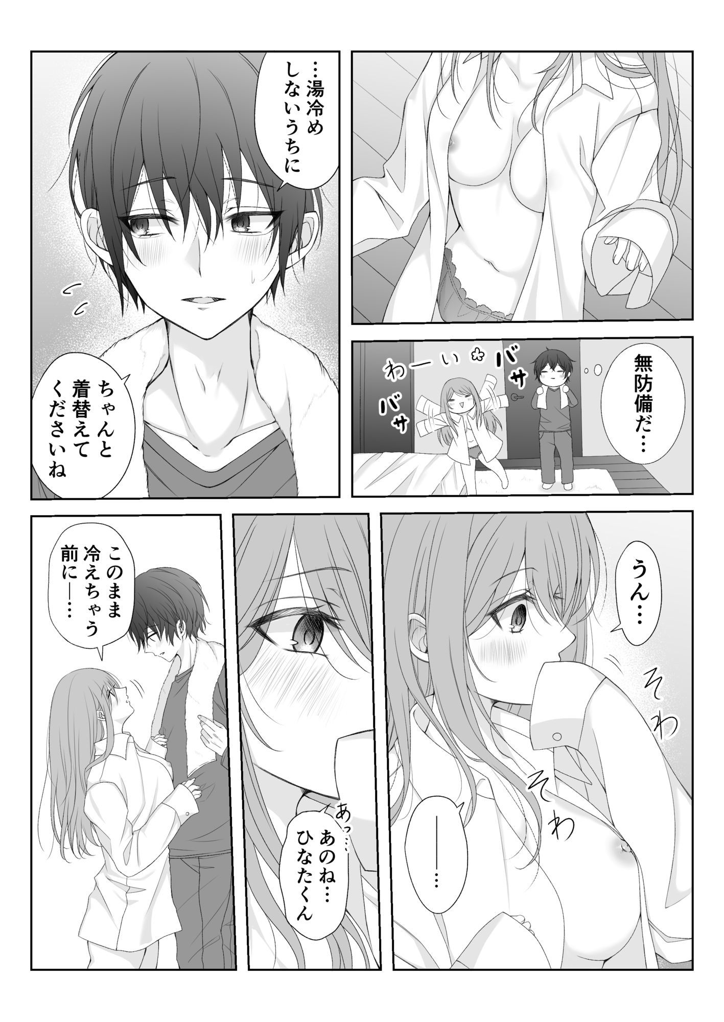 てれやなおふたりさんは。 まったり エロ漫画3