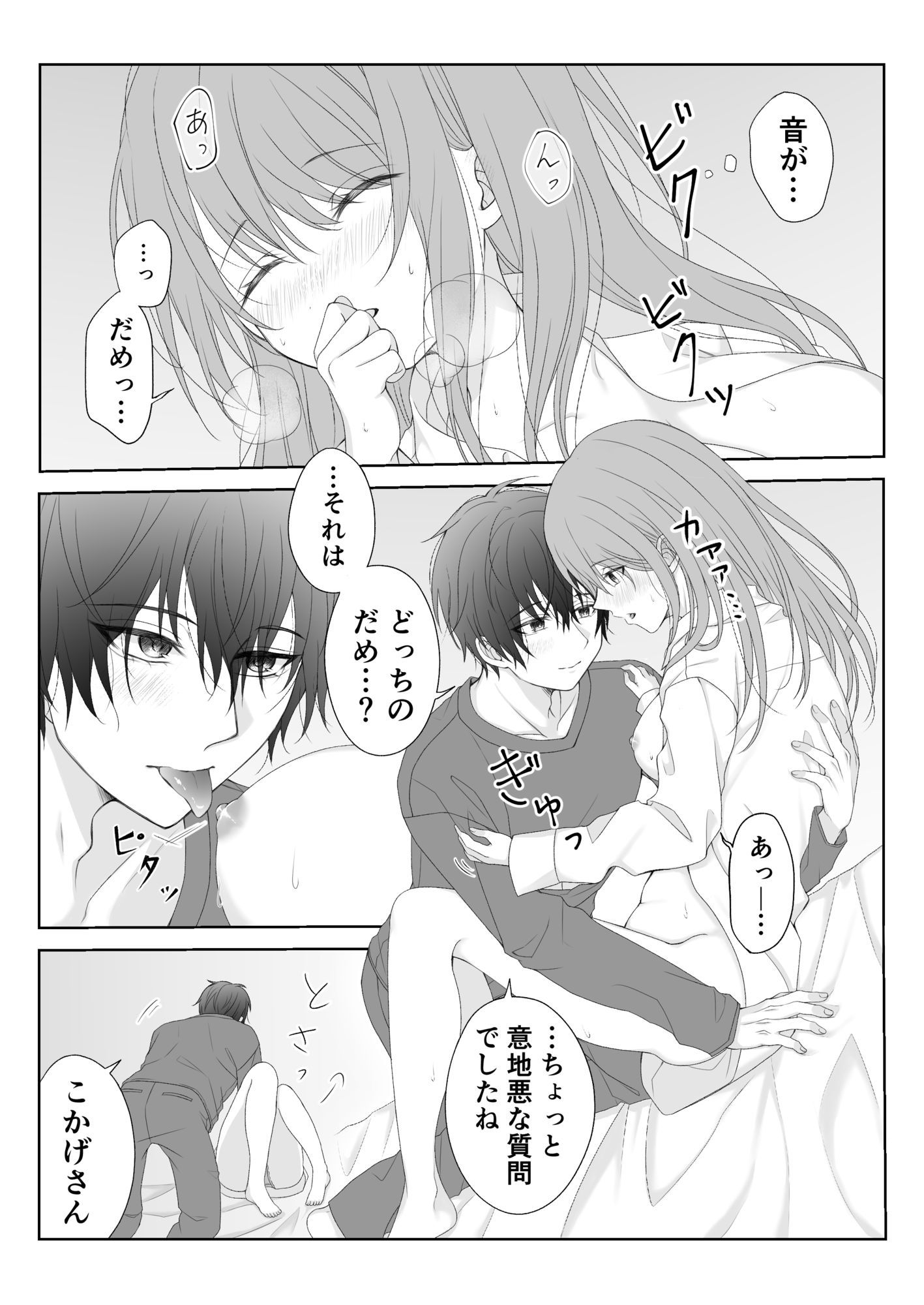てれやなおふたりさんは。 まったり エロ漫画5