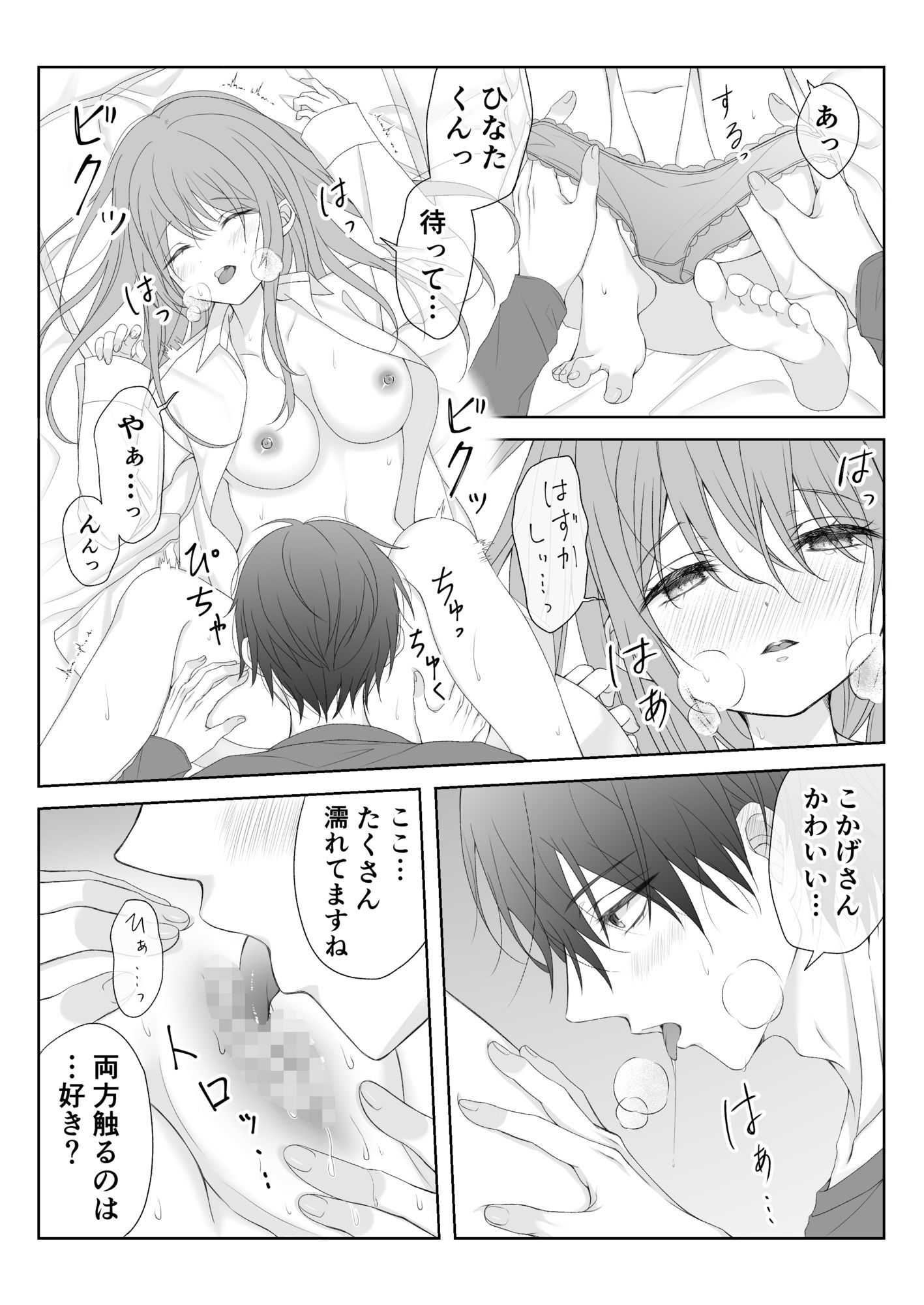 てれやなおふたりさんは。 まったり エロ漫画7