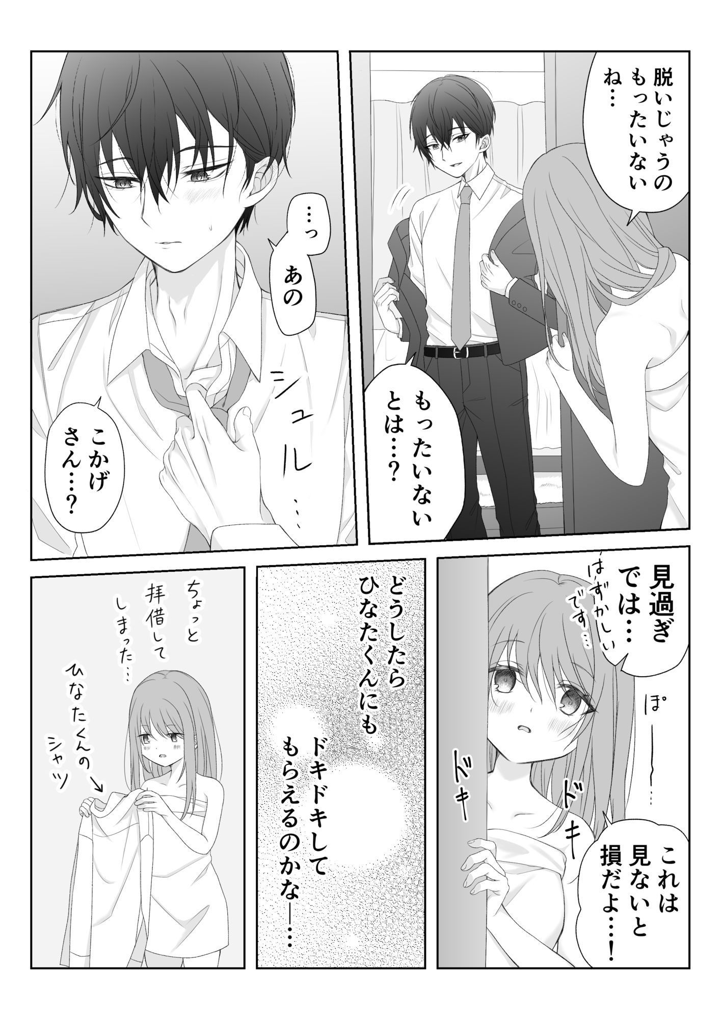 てれやなおふたりさんは。 まったり エロ漫画11