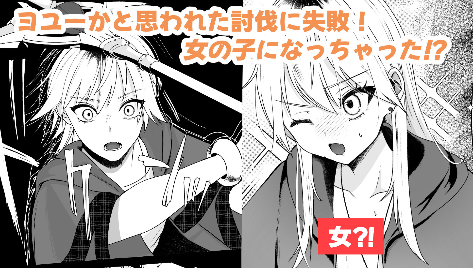 こんなハズじゃなかったのに！ 無料画像3