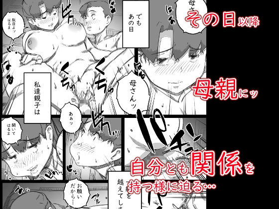 サンプル画像2:母子スワップ03 母さんは俺のモノッ(ヒレカツ) [d_678040]