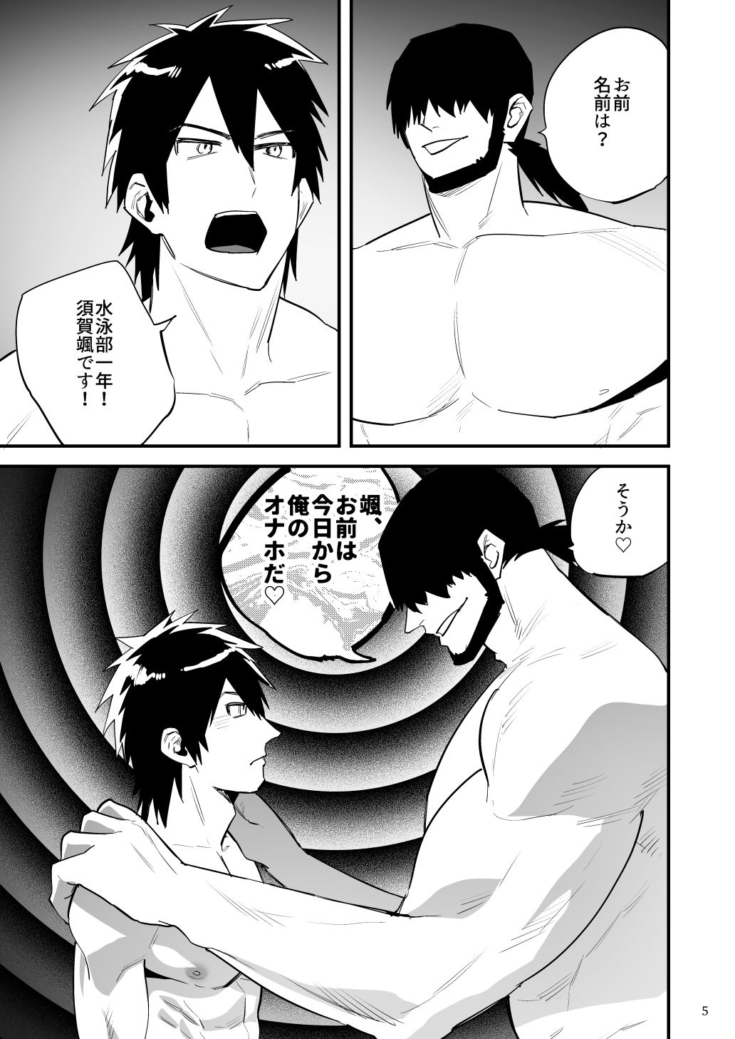 用務員のオナホ4 水泳部一年はちんぽ大好きなホモになります! 画像1