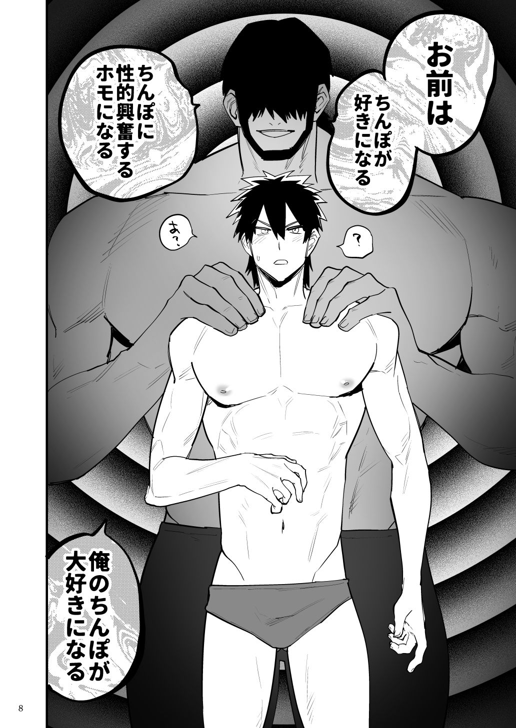 用務員のオナホ4 水泳部一年はちんぽ大好きなホモになります! 画像2