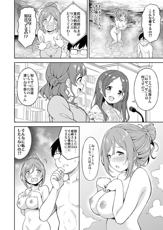 莉波とおせっせしないと出られない温泉 画像5