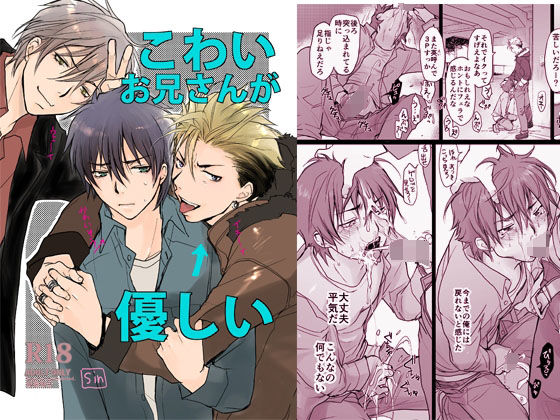 こわいお兄さんが優しい［おまけ付き］ メイン画像