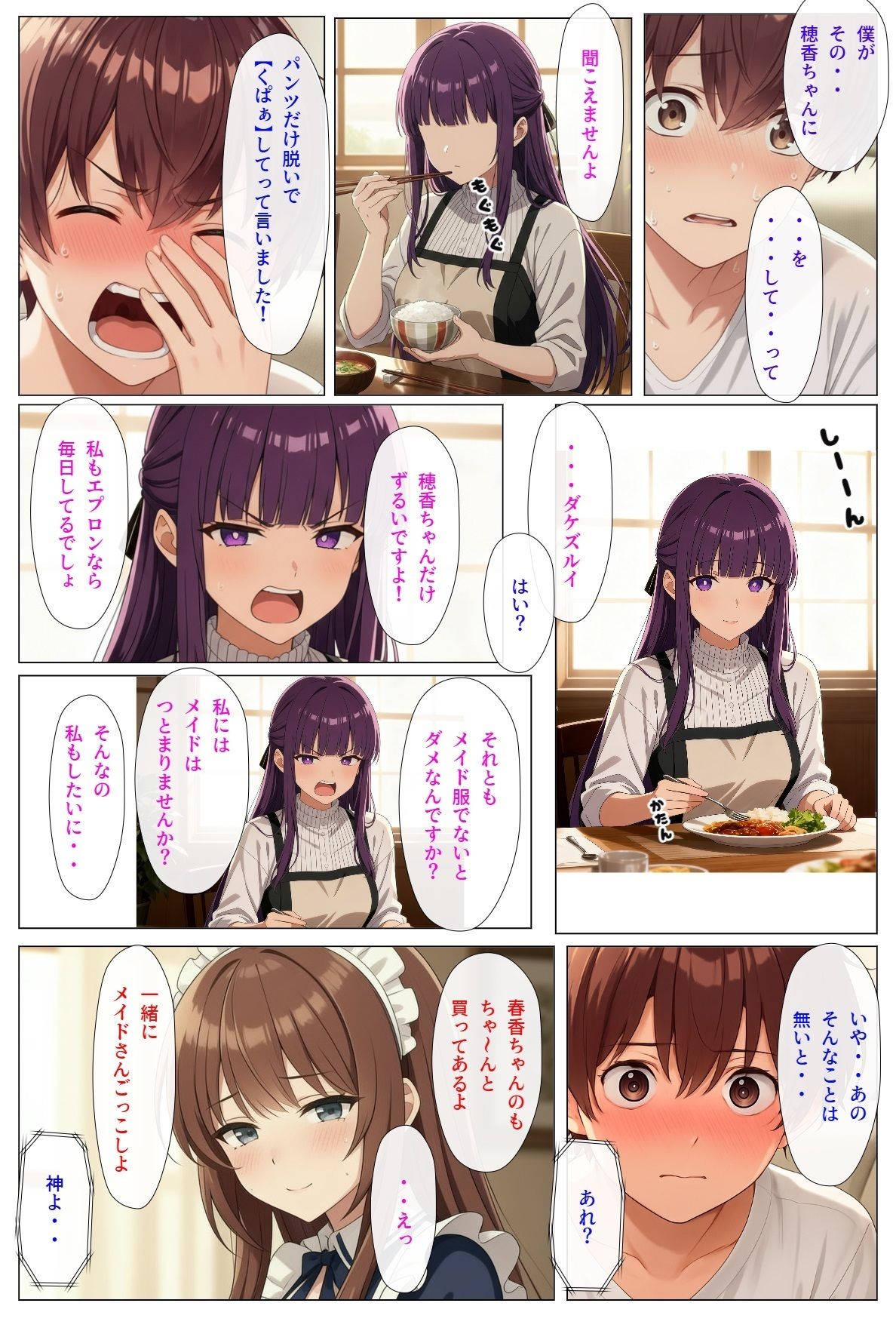 従妹の姉妹に 何年かぶりに会ったら おっぱいの大きな JKになってた3 画像7