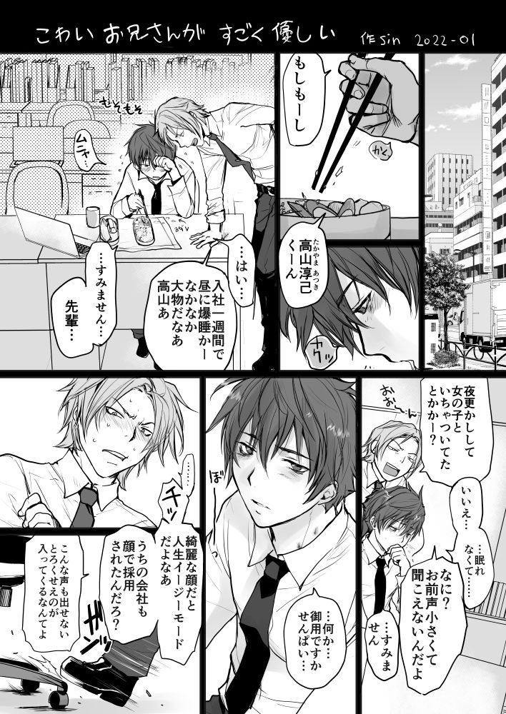 こわいお兄さんがすごく優しい［おまけ付き］ 無料画像1