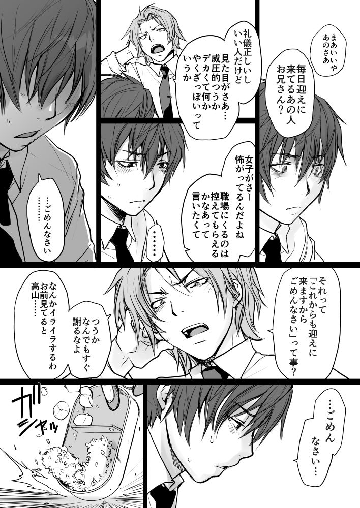 こわいお兄さんがすごく優しい［おまけ付き］ 無料画像2